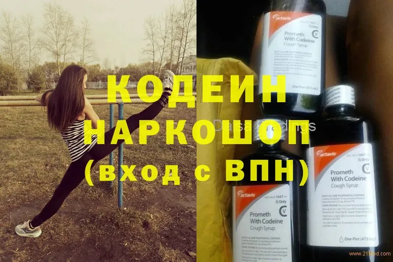 Кодеиновый сироп Lean Purple Drank  Котлас 